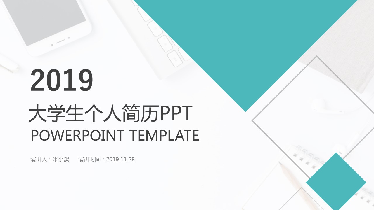 商务.PPT模板源文件个人简历求职竞聘-60的PPT模板-1/29