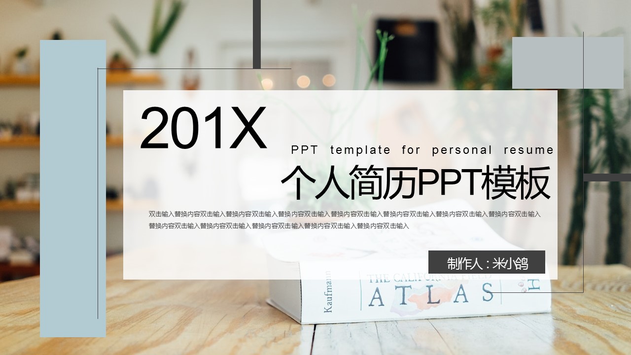 商务.PPT模板源文件个人简历求职竞聘-61的PPT模板-1/29