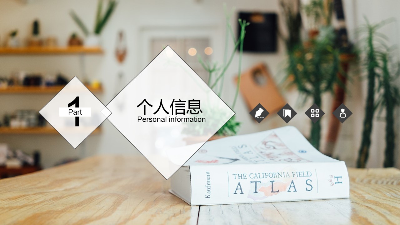 商务.PPT模板源文件个人简历求职竞聘-61的PPT模板-3/29
