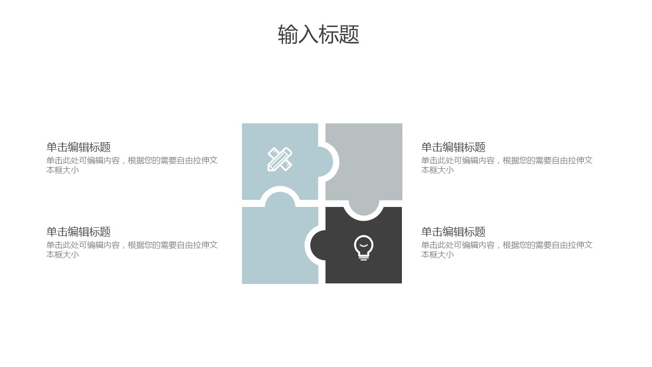 商务.PPT模板源文件个人简历求职竞聘-61的PPT模板-6/29