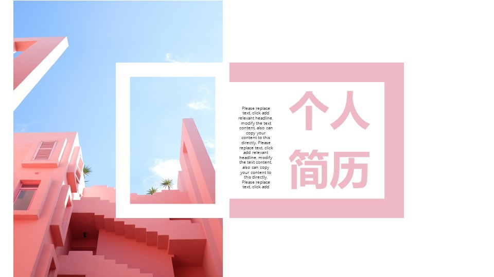 商务.PPT模板源文件个人简历求职竞聘-62的PPT模板-1/29