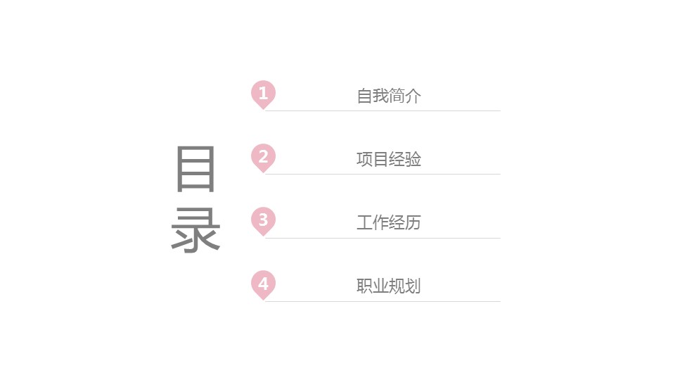 商务.PPT模板源文件个人简历求职竞聘-62的PPT模板-2/29