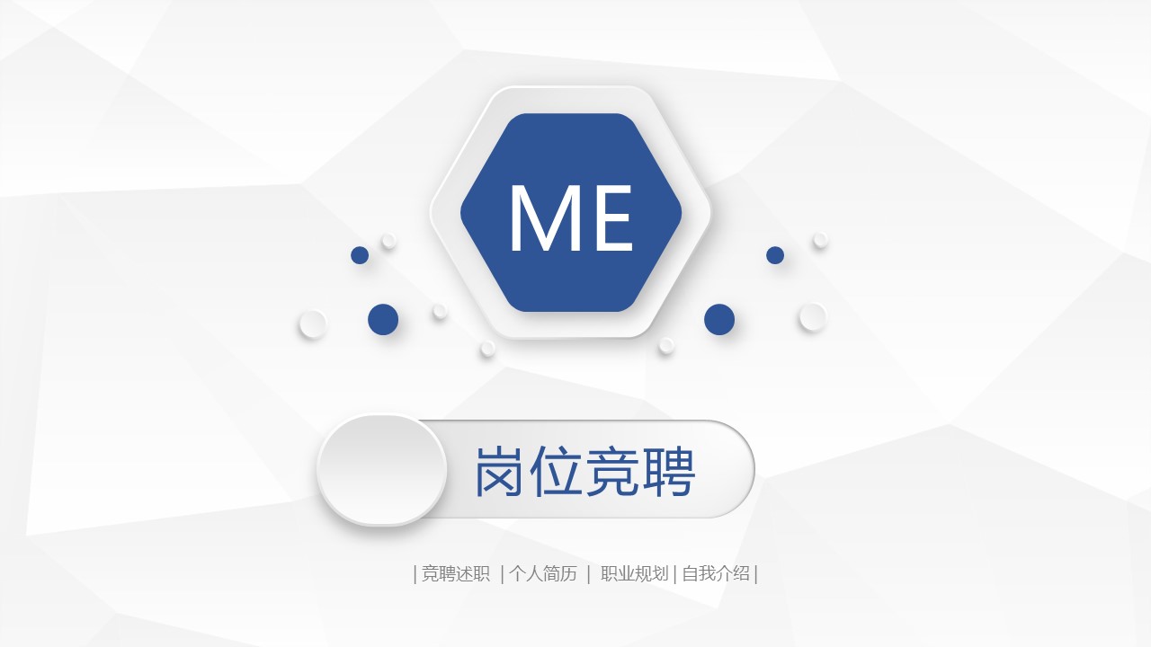 商务.PPT模板源文件个人简历求职竞聘-63的PPT模板-1/32