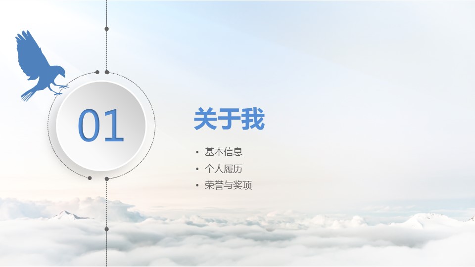 商务.PPT模板源文件个人简历求职竞聘-64的PPT模板-3/29