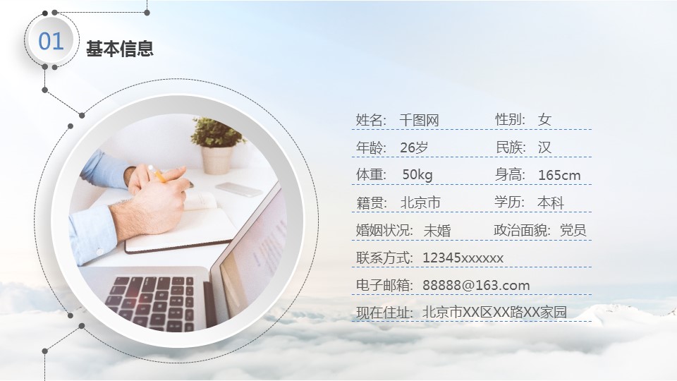 商务.PPT模板源文件个人简历求职竞聘-64的PPT模板-4/29