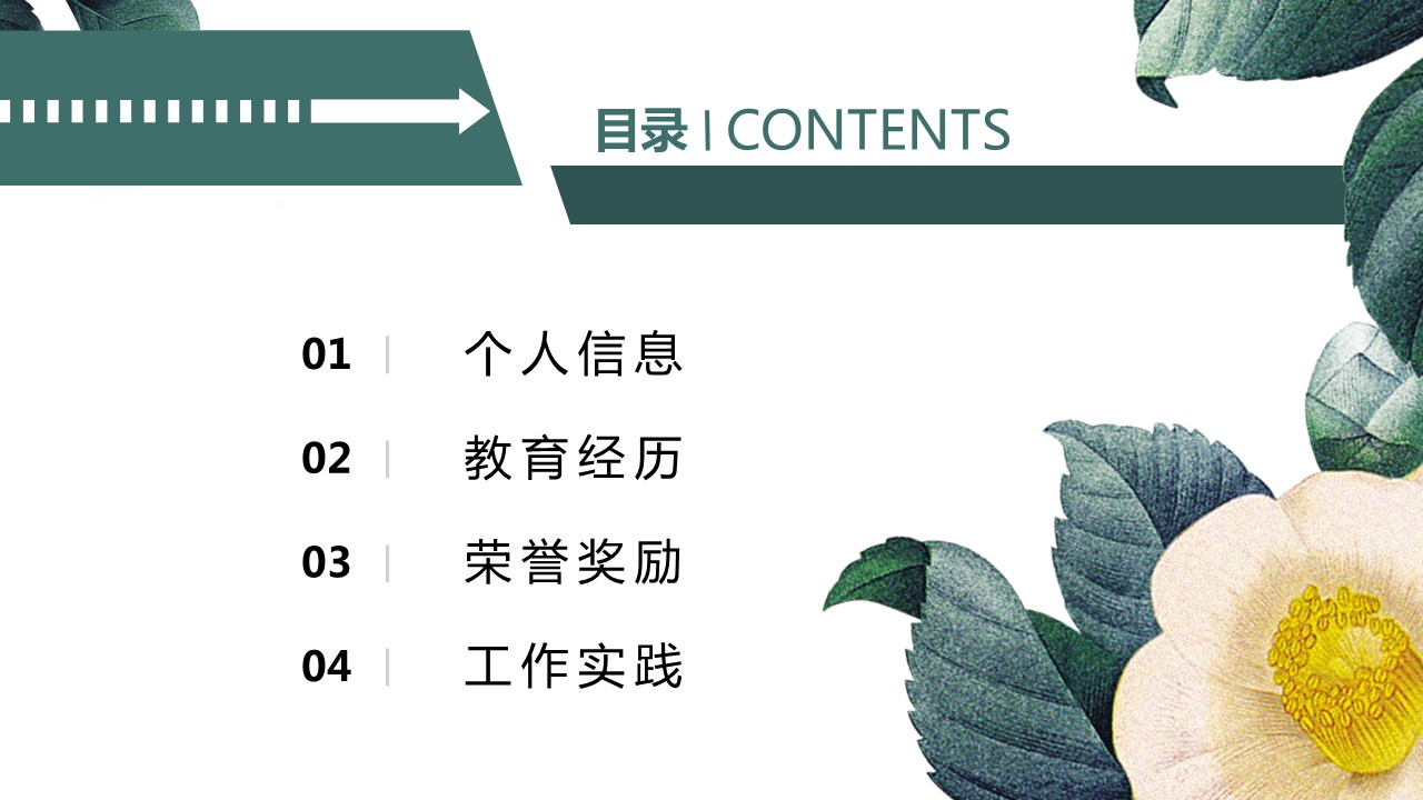商务.PPT模板源文件个人简历求职竞聘-65的PPT模板-2/29