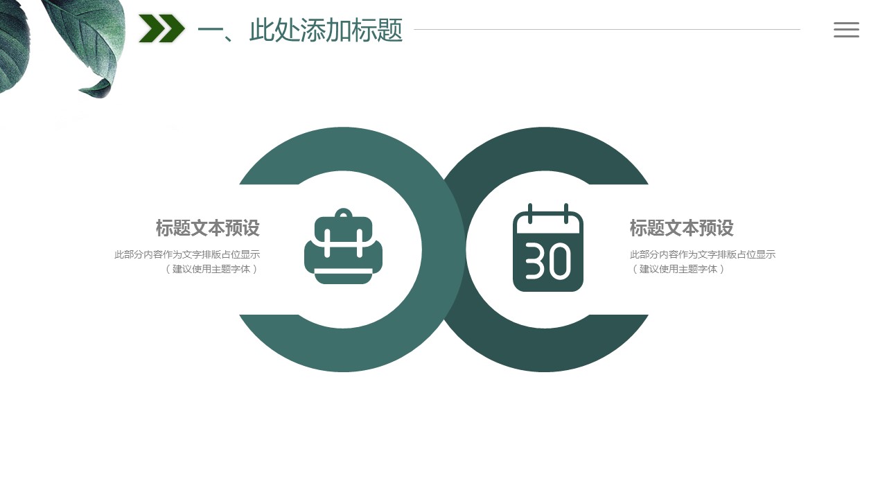 商务.PPT模板源文件个人简历求职竞聘-65的PPT模板-7/29