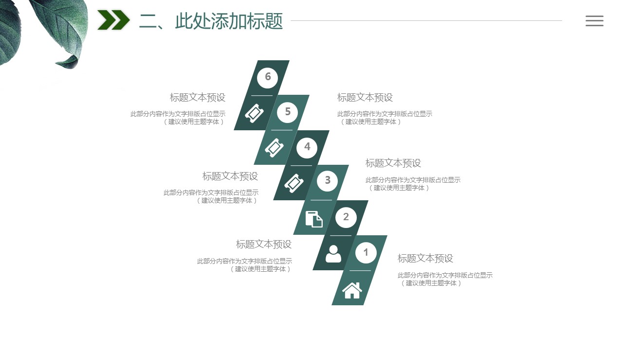 商务.PPT模板源文件个人简历求职竞聘-65的PPT模板-9/29