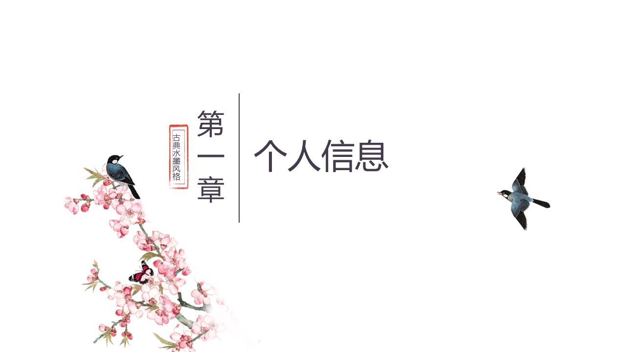 商务.PPT模板源文件个人简历求职竞聘-66的PPT模板-3/29