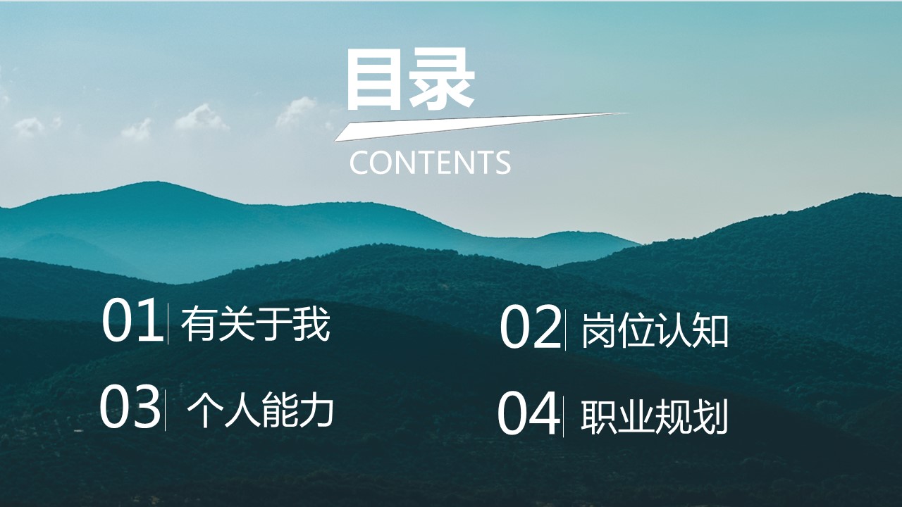 商务.PPT模板源文件个人简历求职竞聘-67的PPT模板-2/29