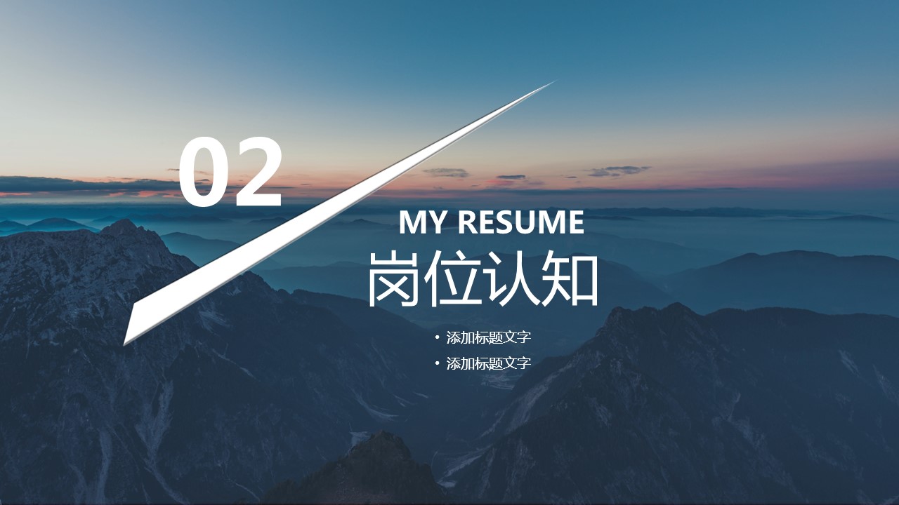 商务.PPT模板源文件个人简历求职竞聘-67的PPT模板-9/29