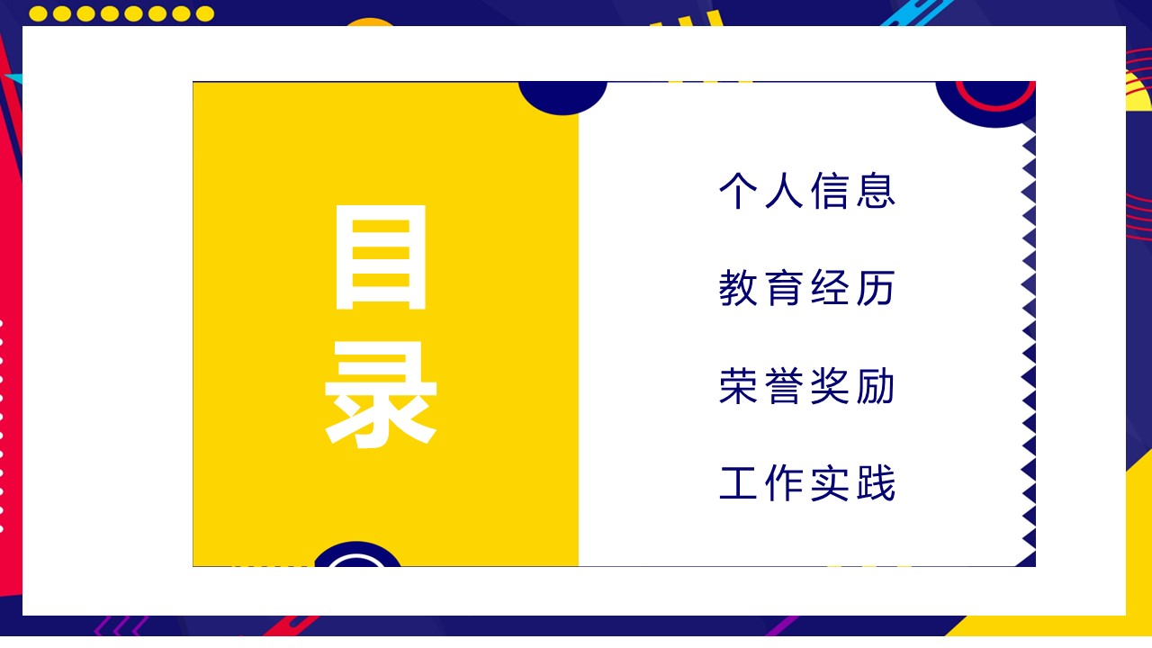商务.PPT模板源文件个人简历求职竞聘-68的PPT模板-2/29