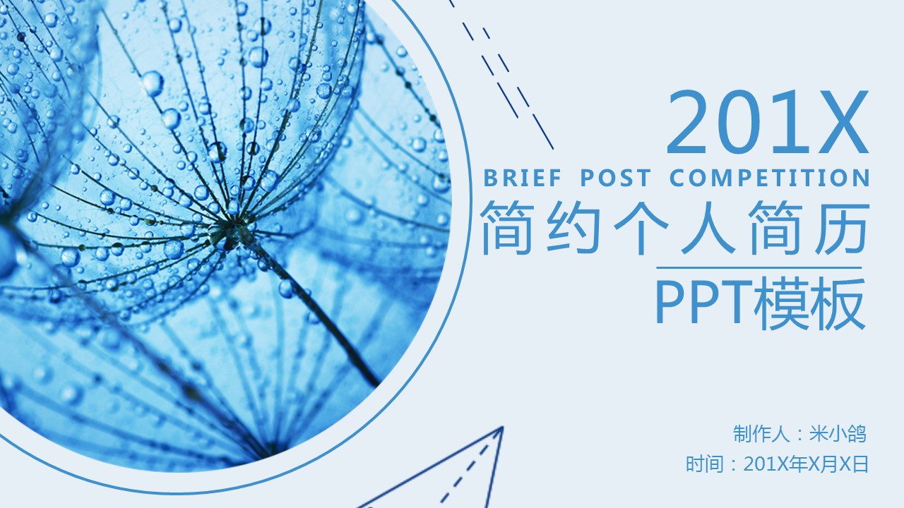 商务.PPT模板源文件个人简历求职竞聘-69的PPT模板-1/29