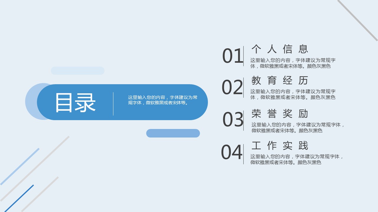 商务.PPT模板源文件个人简历求职竞聘-69的PPT模板-2/29