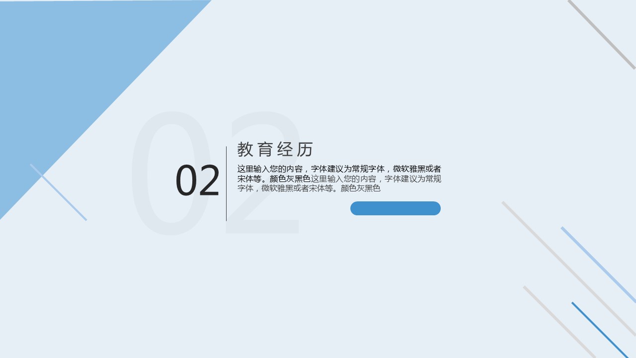 商务.PPT模板源文件个人简历求职竞聘-69的PPT模板-8/29