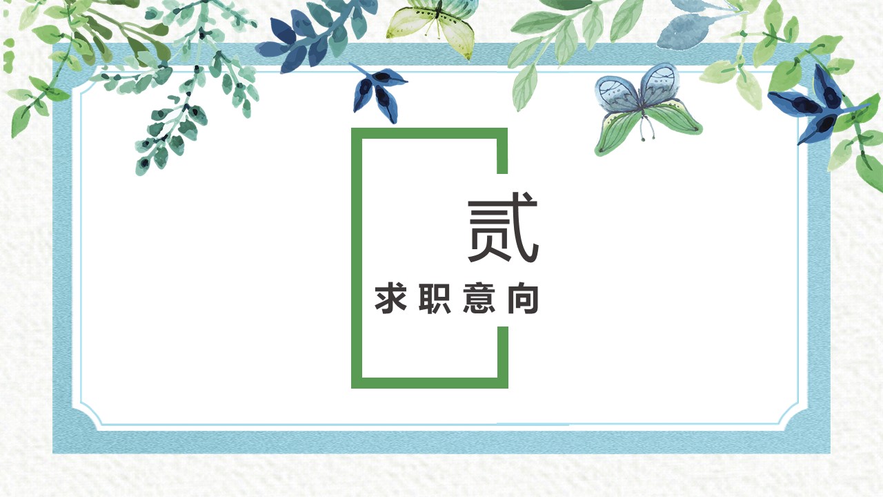 商务.PPT模板源文件个人简历求职竞聘-70的PPT模板-8/29