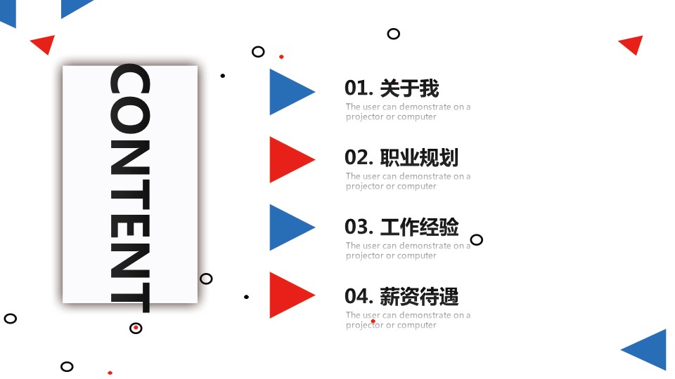 商务.PPT模板源文件个人简历求职竞聘-72的PPT模板-2/29