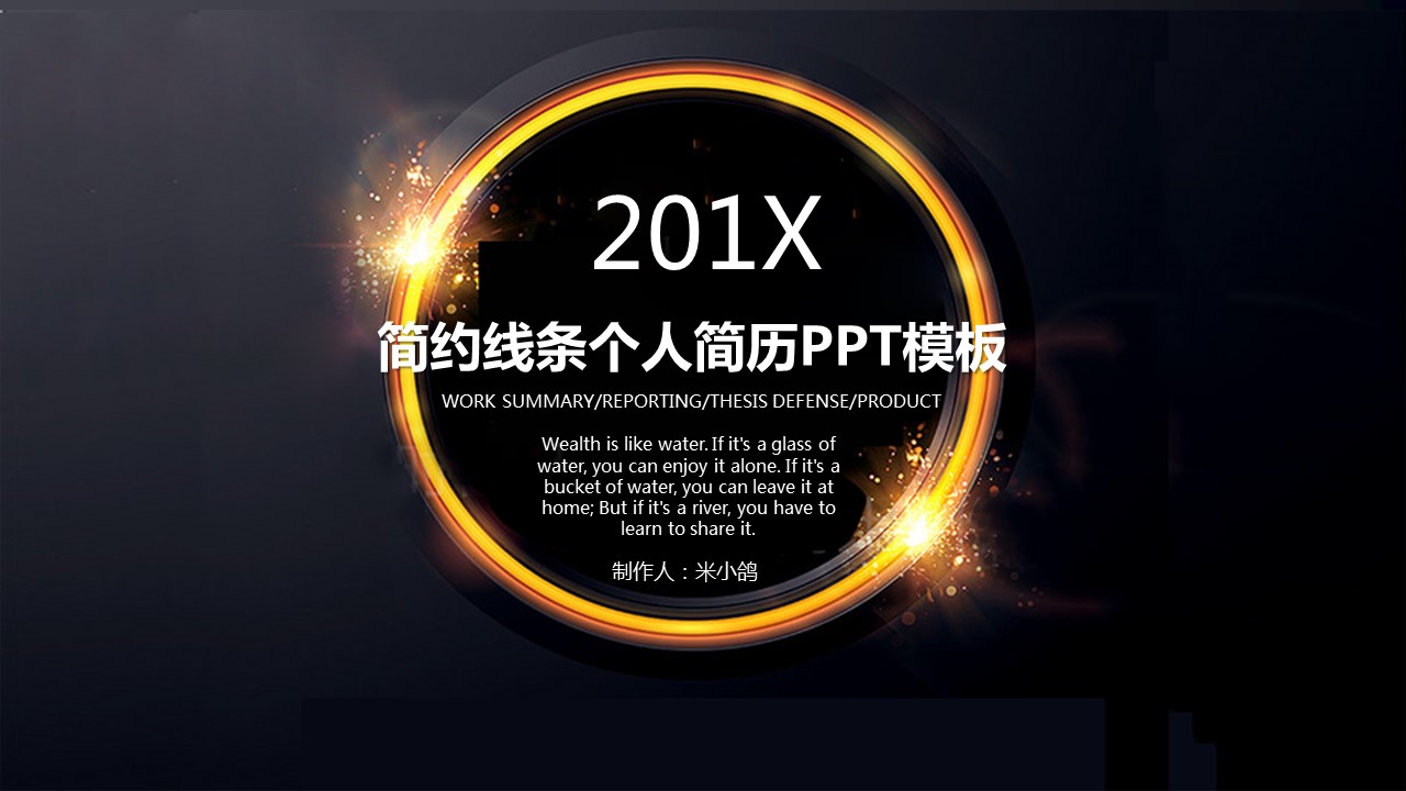 商务.PPT模板源文件个人简历求职竞聘-73的PPT模板-1/29