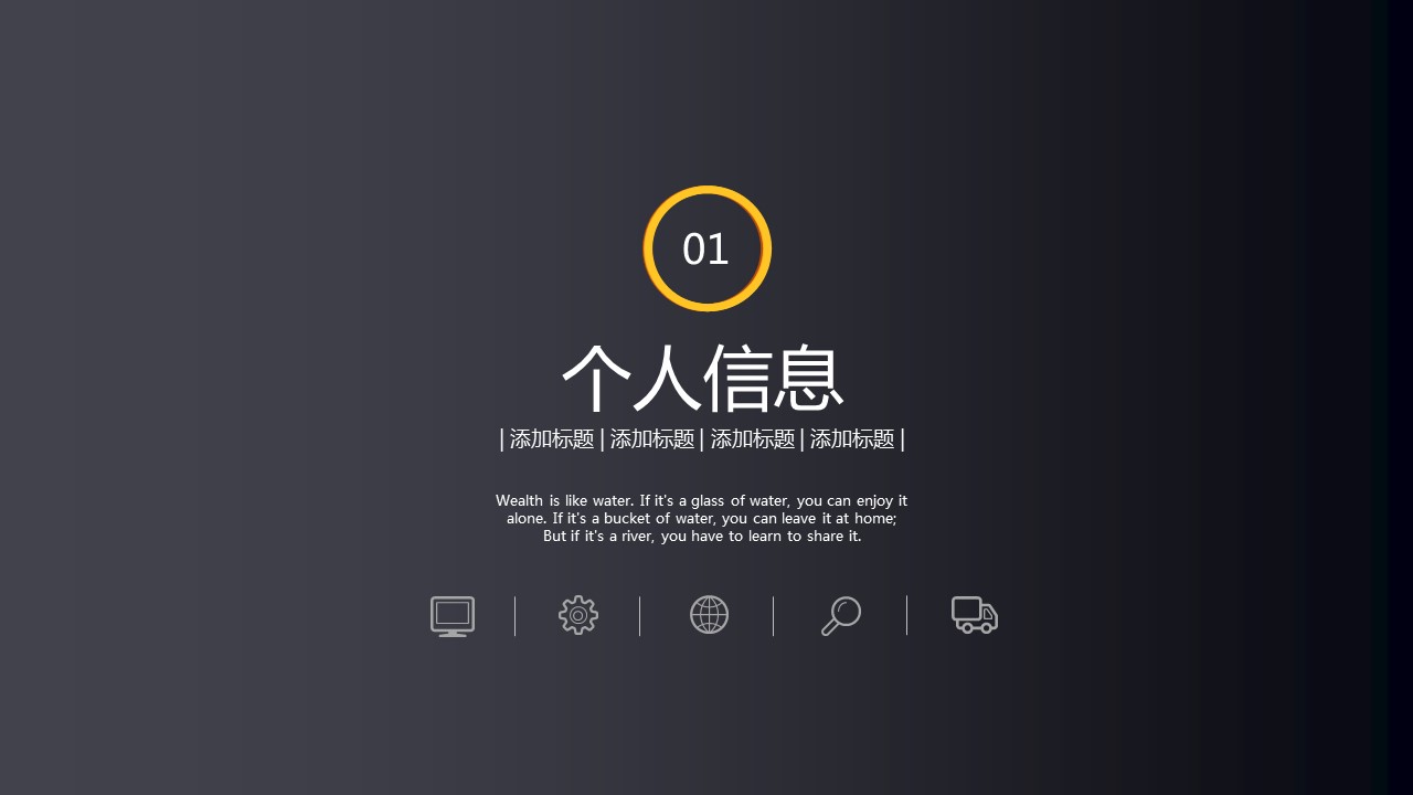 商务.PPT模板源文件个人简历求职竞聘-73的PPT模板-3/29
