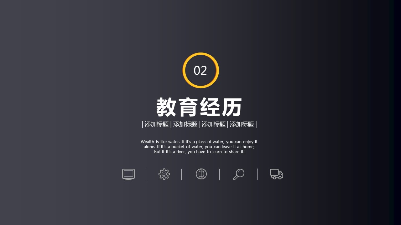 商务.PPT模板源文件个人简历求职竞聘-73的PPT模板-8/29