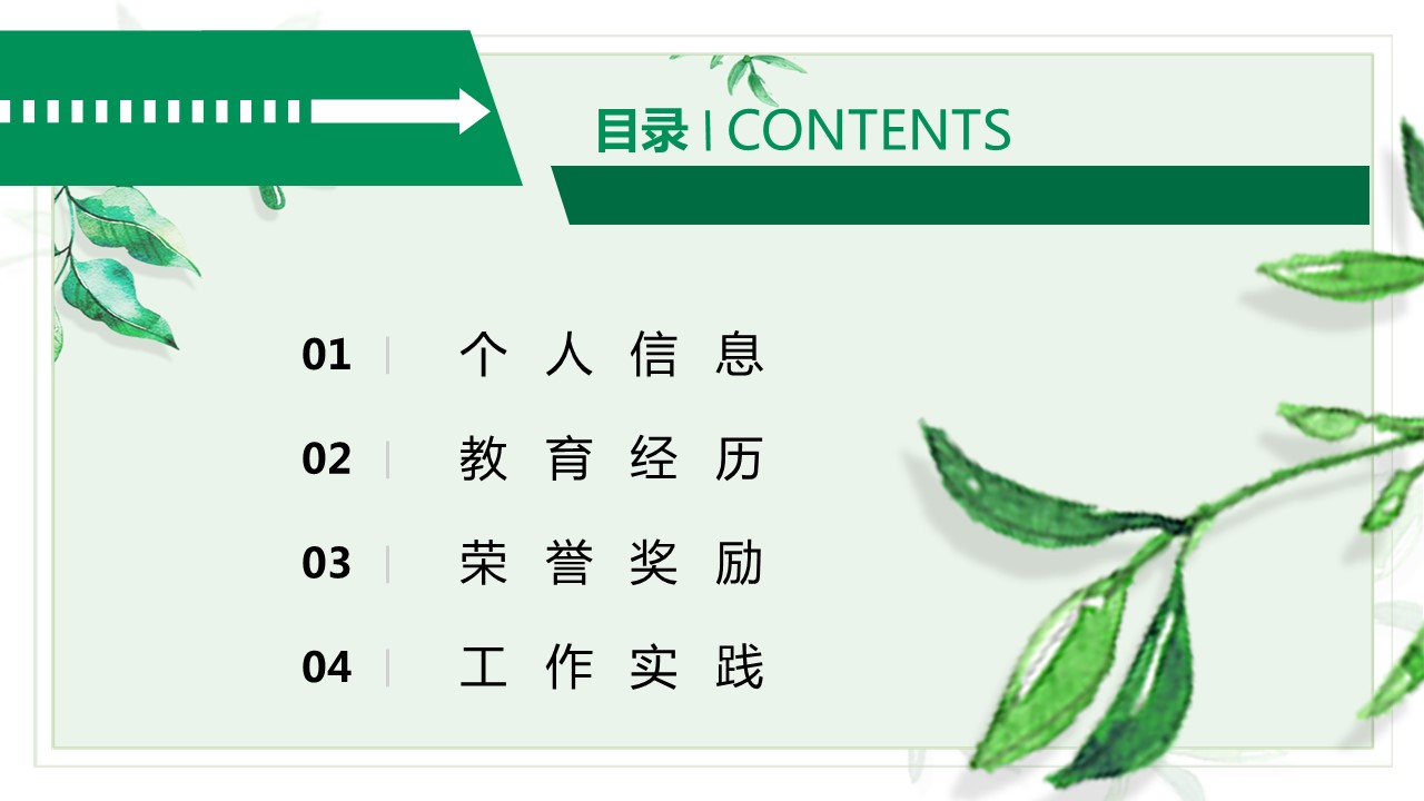 商务.PPT模板源文件个人简历求职竞聘-74的PPT模板-2/29