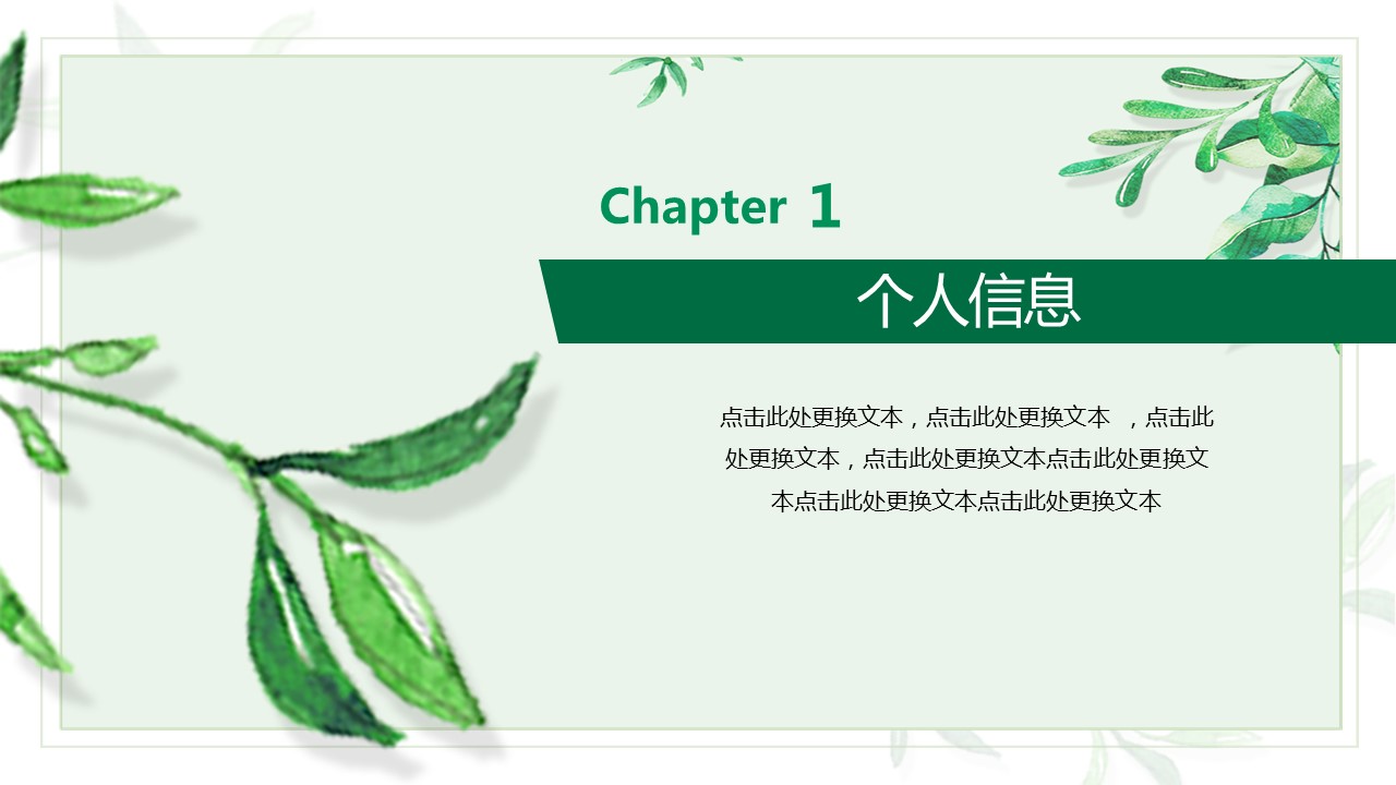 商务.PPT模板源文件个人简历求职竞聘-74的PPT模板-3/29