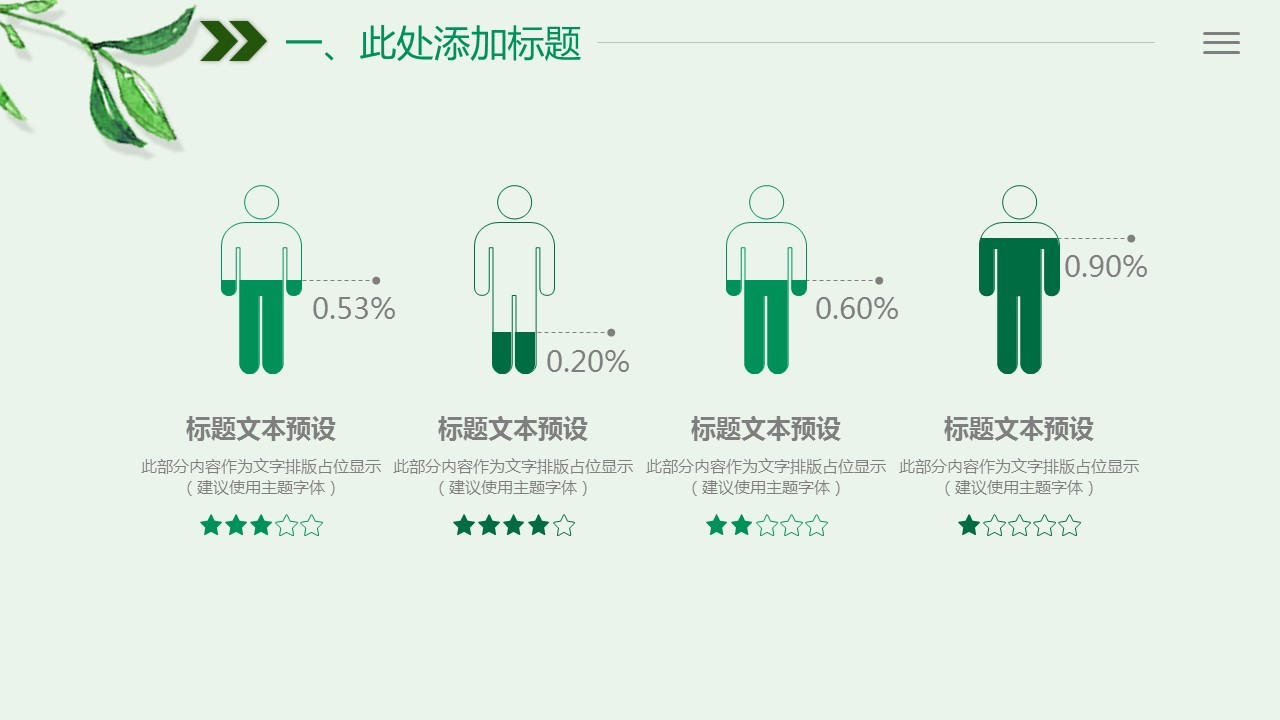 商务.PPT模板源文件个人简历求职竞聘-74的PPT模板-6/29