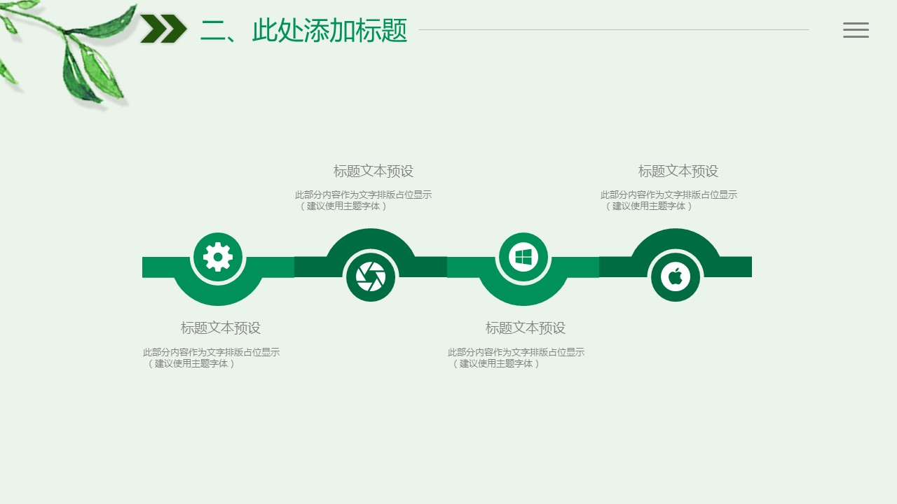 商务.PPT模板源文件个人简历求职竞聘-74的PPT模板-9/29