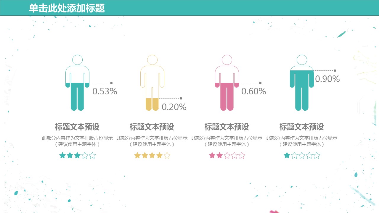 商务.PPT模板源文件个人简历求职竞聘-75的PPT模板-7/29