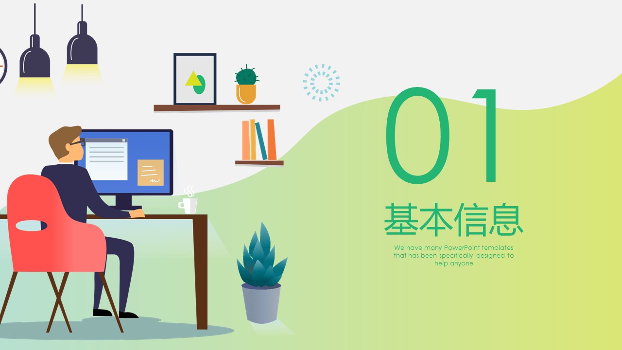 商务.PPT模板源文件个人简历求职竞聘-76的PPT模板-3/29