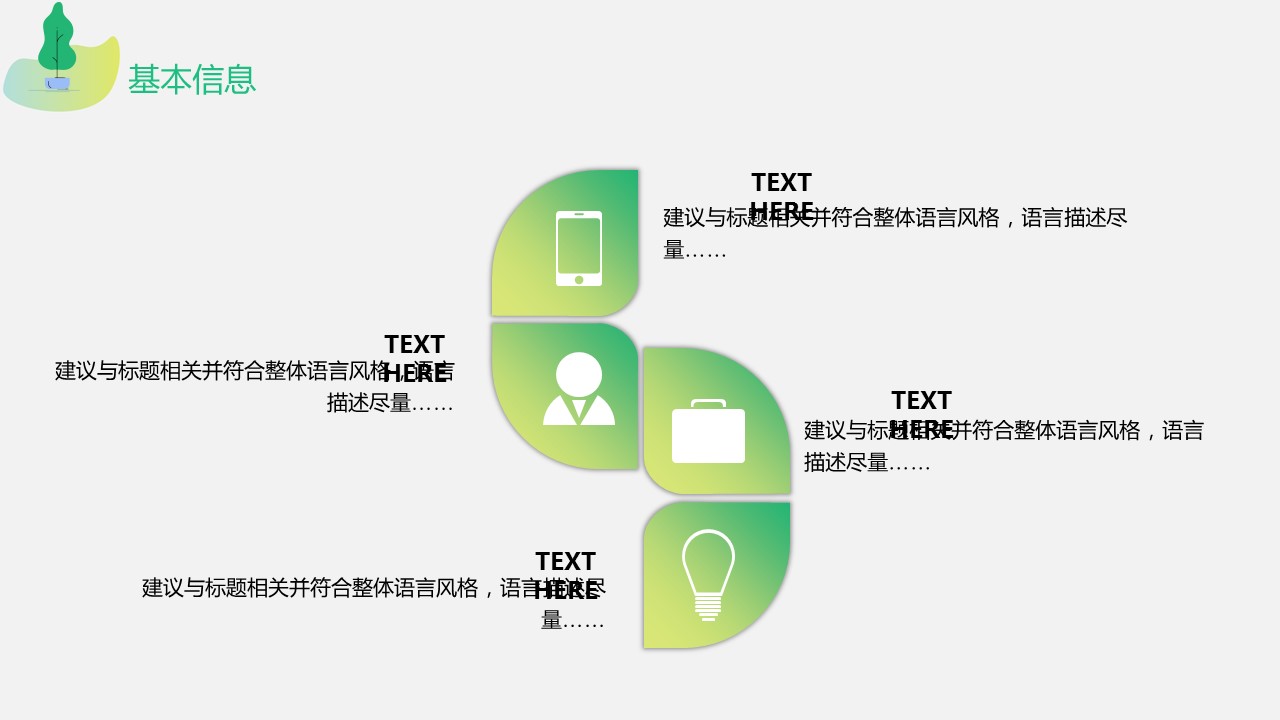 商务.PPT模板源文件个人简历求职竞聘-76的PPT模板-7/29