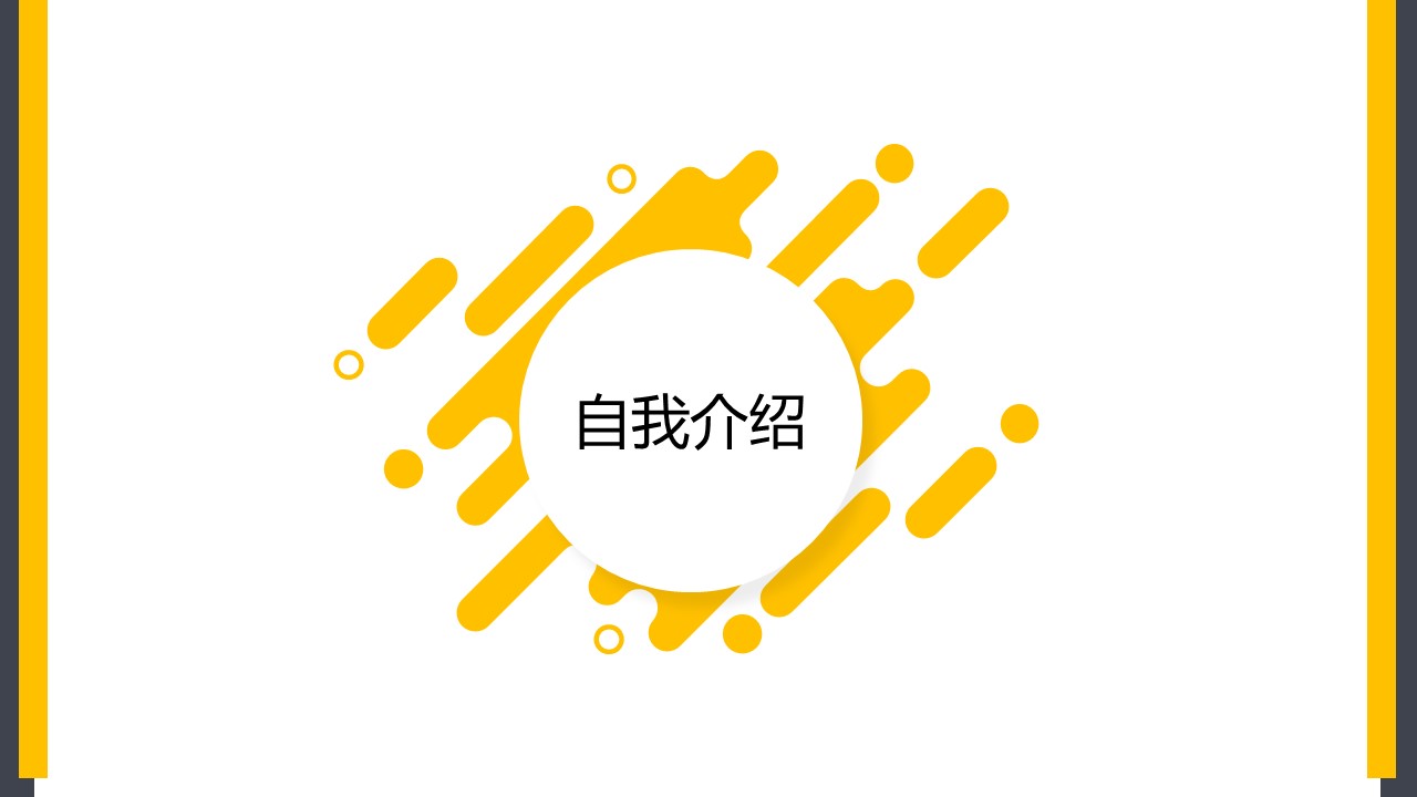 商务.PPT模板源文件个人简历求职竞聘-78的PPT模板-3/29
