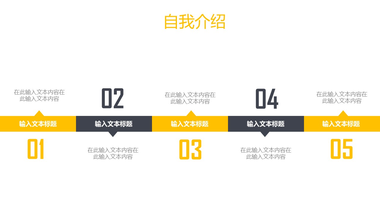 商务.PPT模板源文件个人简历求职竞聘-78的PPT模板-4/29