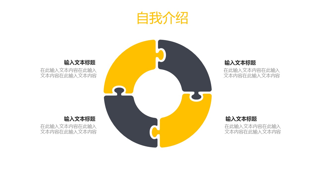 商务.PPT模板源文件个人简历求职竞聘-78的PPT模板-8/29