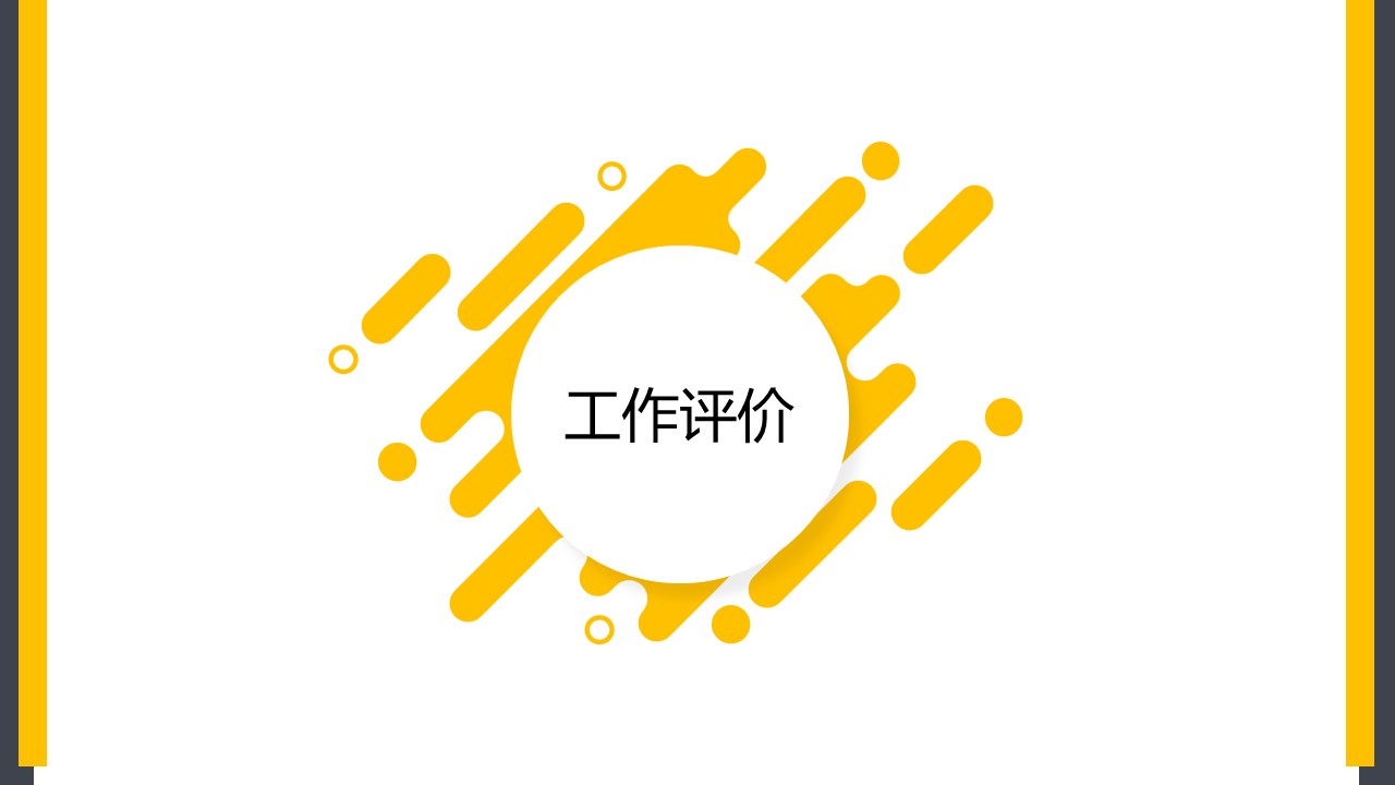 商务.PPT模板源文件个人简历求职竞聘-78的PPT模板-9/29