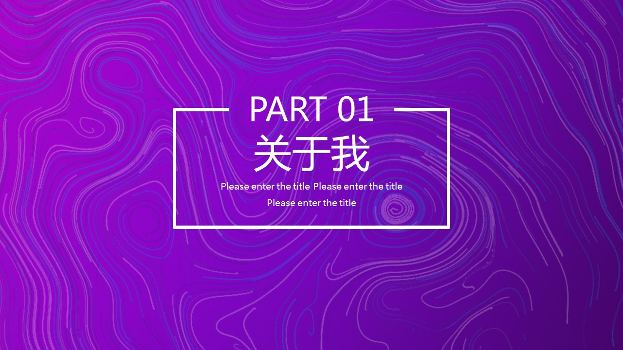 商务.PPT模板源文件个人简历求职竞聘-79的PPT模板-3/31