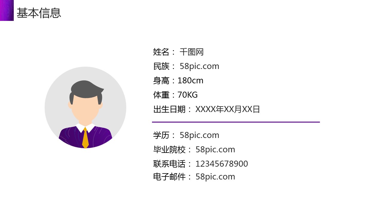 商务.PPT模板源文件个人简历求职竞聘-79的PPT模板-4/31