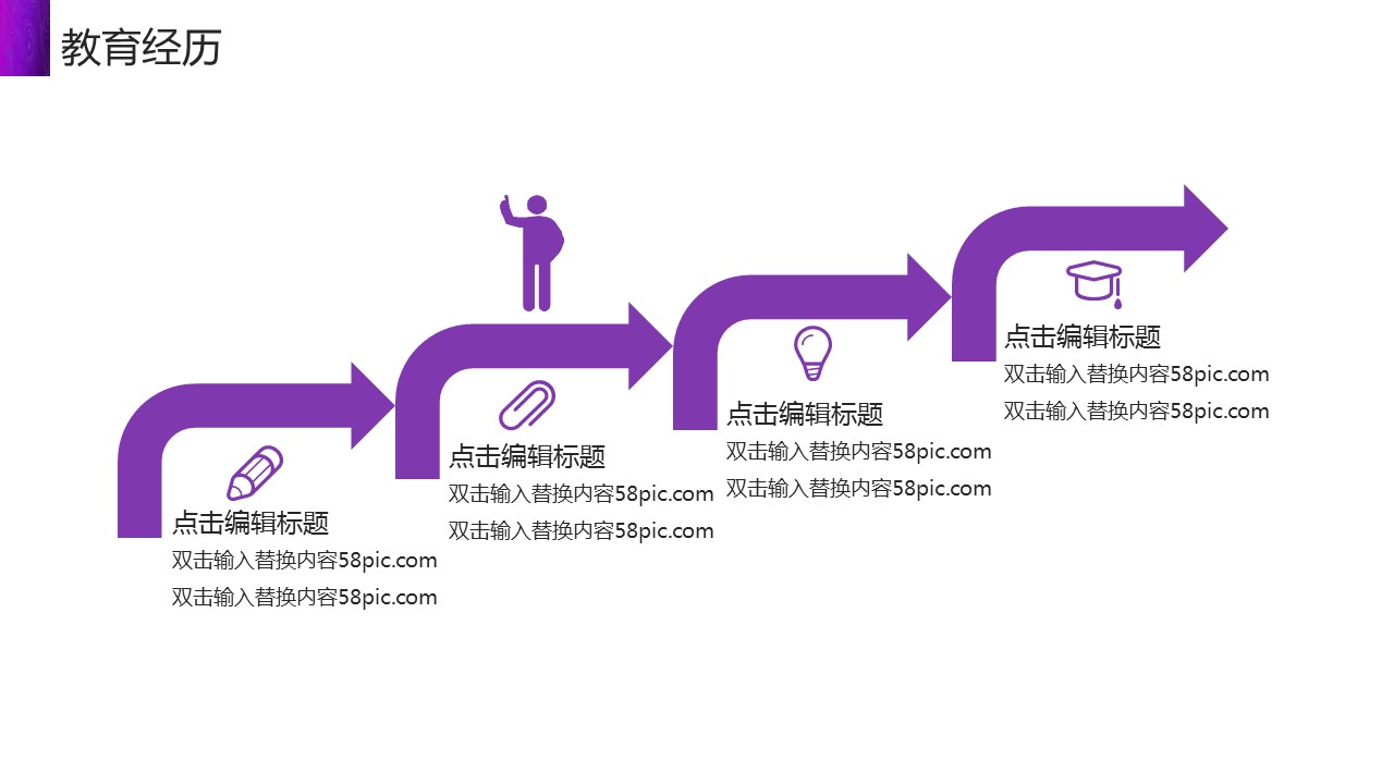 商务.PPT模板源文件个人简历求职竞聘-79的PPT模板-6/31