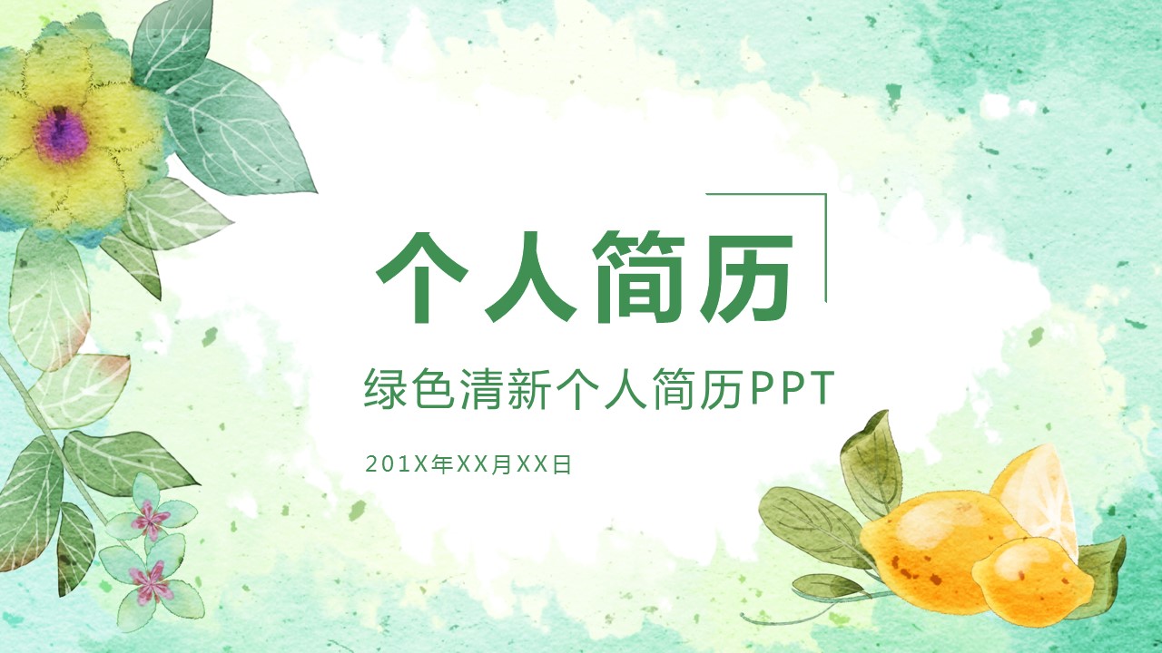 商务.PPT模板源文件个人简历求职竞聘-80的PPT模板-1/29