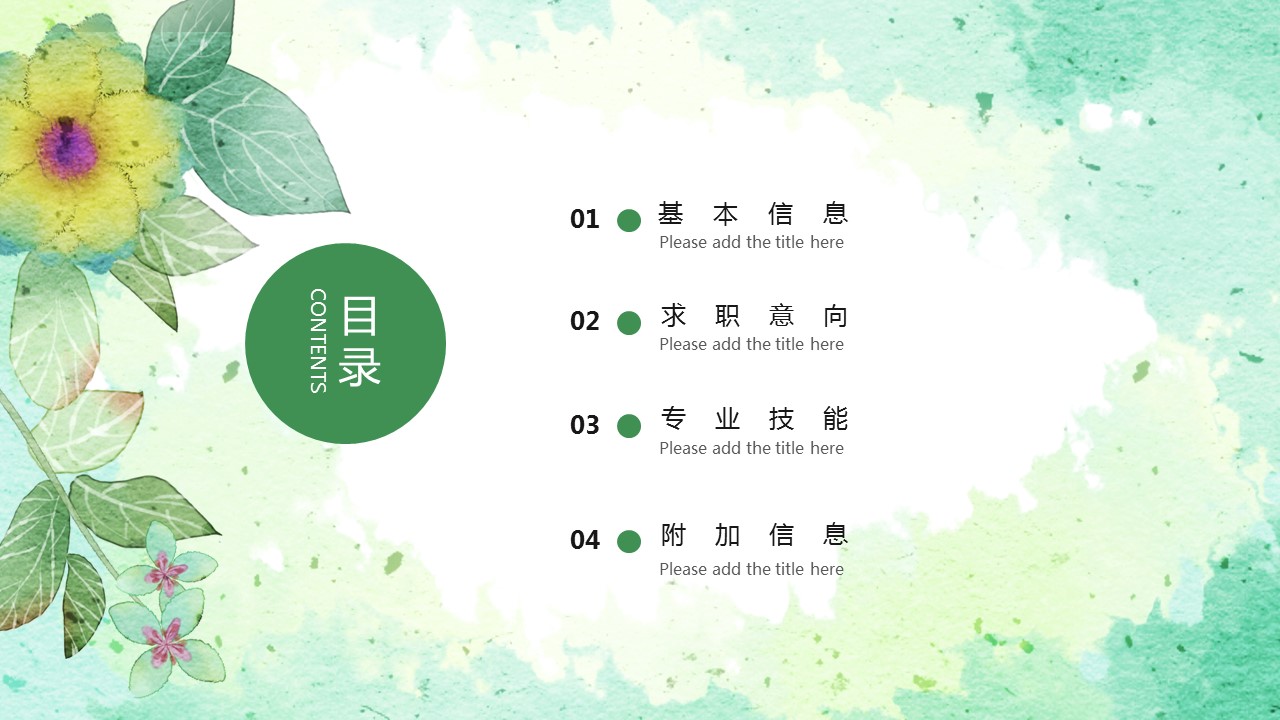 商务.PPT模板源文件个人简历求职竞聘-80的PPT模板-2/29