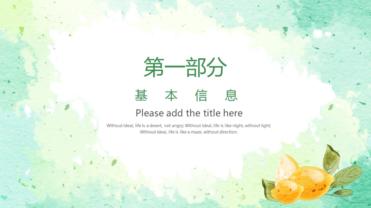 商务.PPT模板源文件个人简历求职竞聘-80的PPT模板-3/29