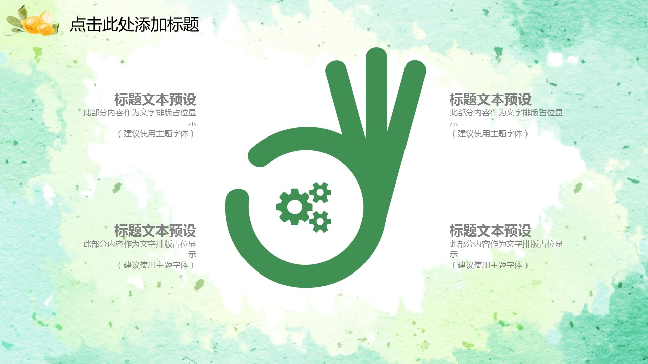 商务.PPT模板源文件个人简历求职竞聘-80的PPT模板-4/29