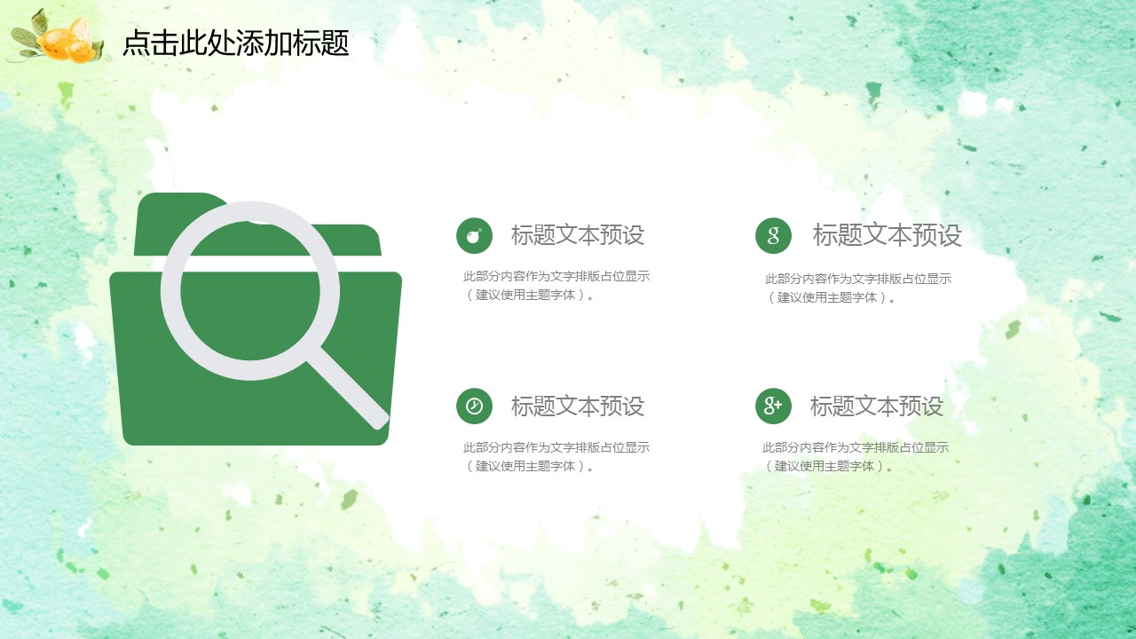 商务.PPT模板源文件个人简历求职竞聘-80的PPT模板-8/29