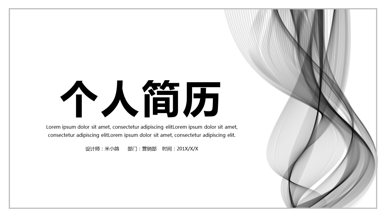 商务.PPT模板源文件个人简历求职竞聘-81的PPT模板-1/29