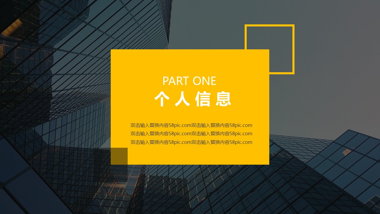 商务.PPT模板源文件个人简历求职竞聘-84的PPT模板-3/29