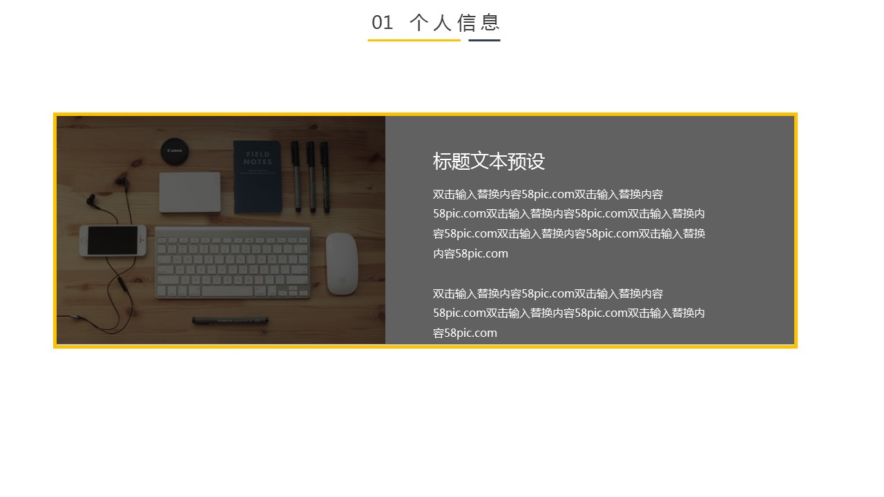 商务.PPT模板源文件个人简历求职竞聘-84的PPT模板-6/29
