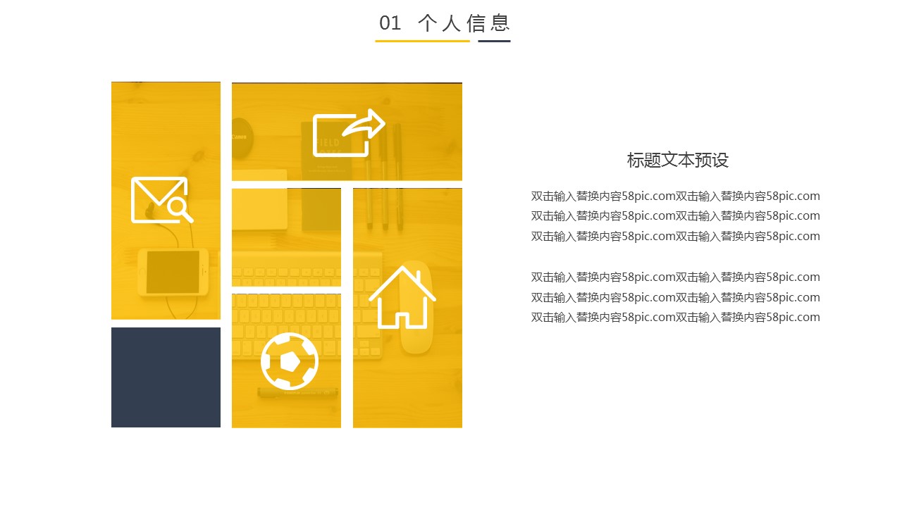 商务.PPT模板源文件个人简历求职竞聘-84的PPT模板-7/29