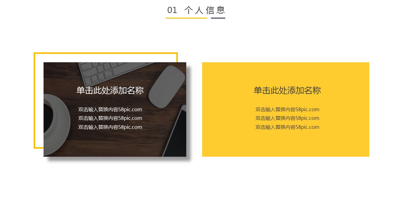 商务.PPT模板源文件个人简历求职竞聘-84的PPT模板-8/29