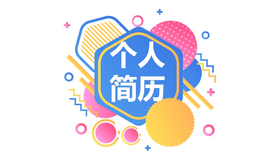 商务.PPT模板源文件个人简历求职竞聘-85的PPT模板-1/29