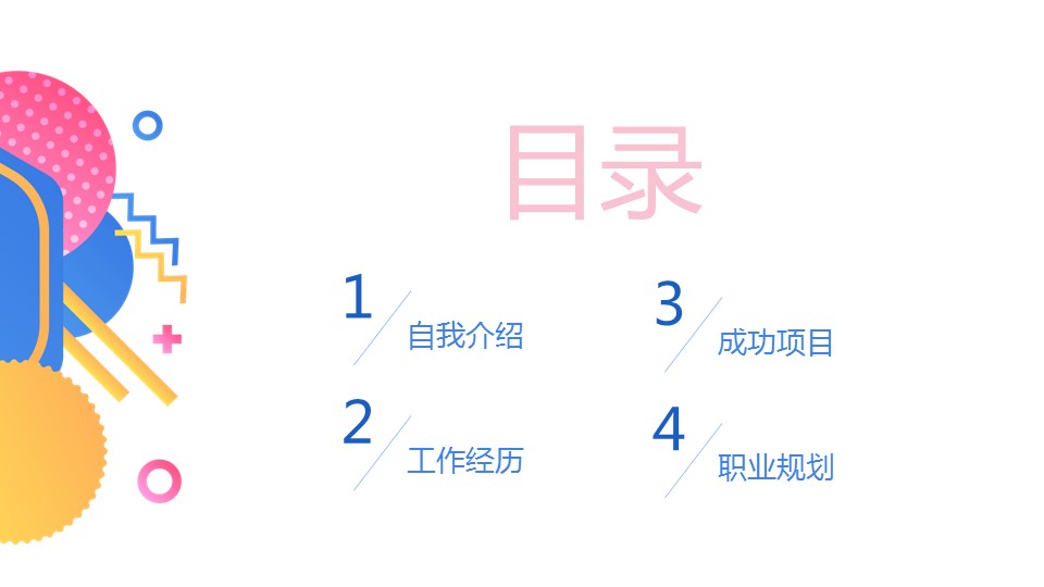 商务.PPT模板源文件个人简历求职竞聘-85的PPT模板-2/29